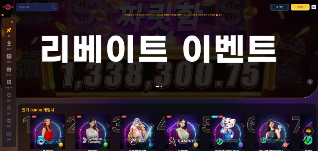 조이카지노가 요즘 인기 있는 이유